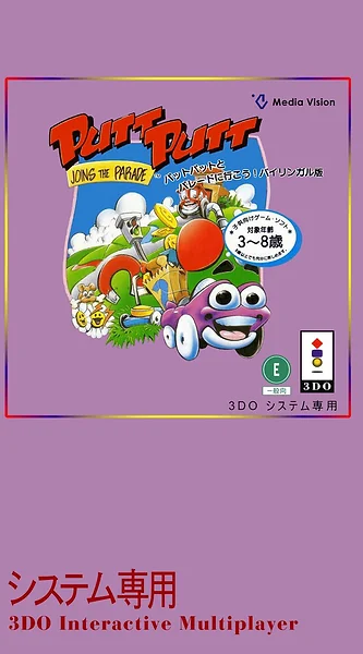 Putt-Putt Joins the Parade Box Art